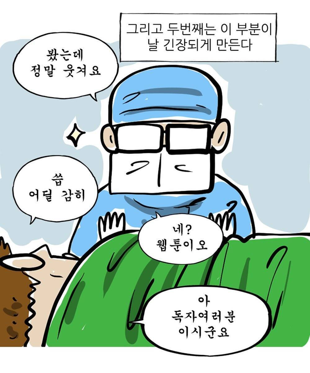 내시경검사를 받은 조석작가.Manhwa | 인스티즈