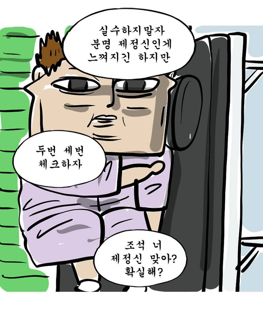 내시경검사를 받은 조석작가.Manhwa | 인스티즈