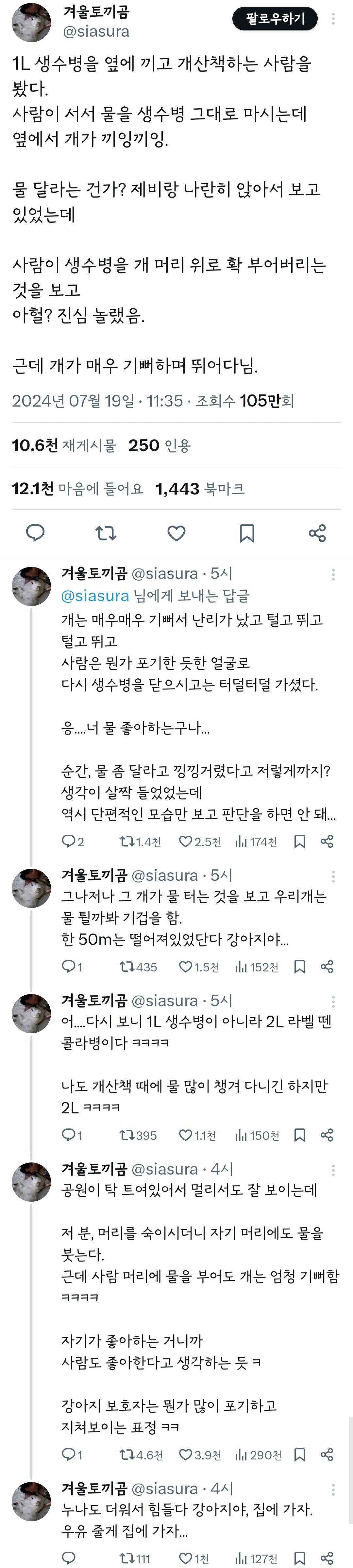 1L 생수병을 옆에 끼고 개산책하는 사람을 봤다. 사람이 서서 물을 생수병 그대로 마시는데 옆에서 개가 끼잉끼잉 | 인스티즈