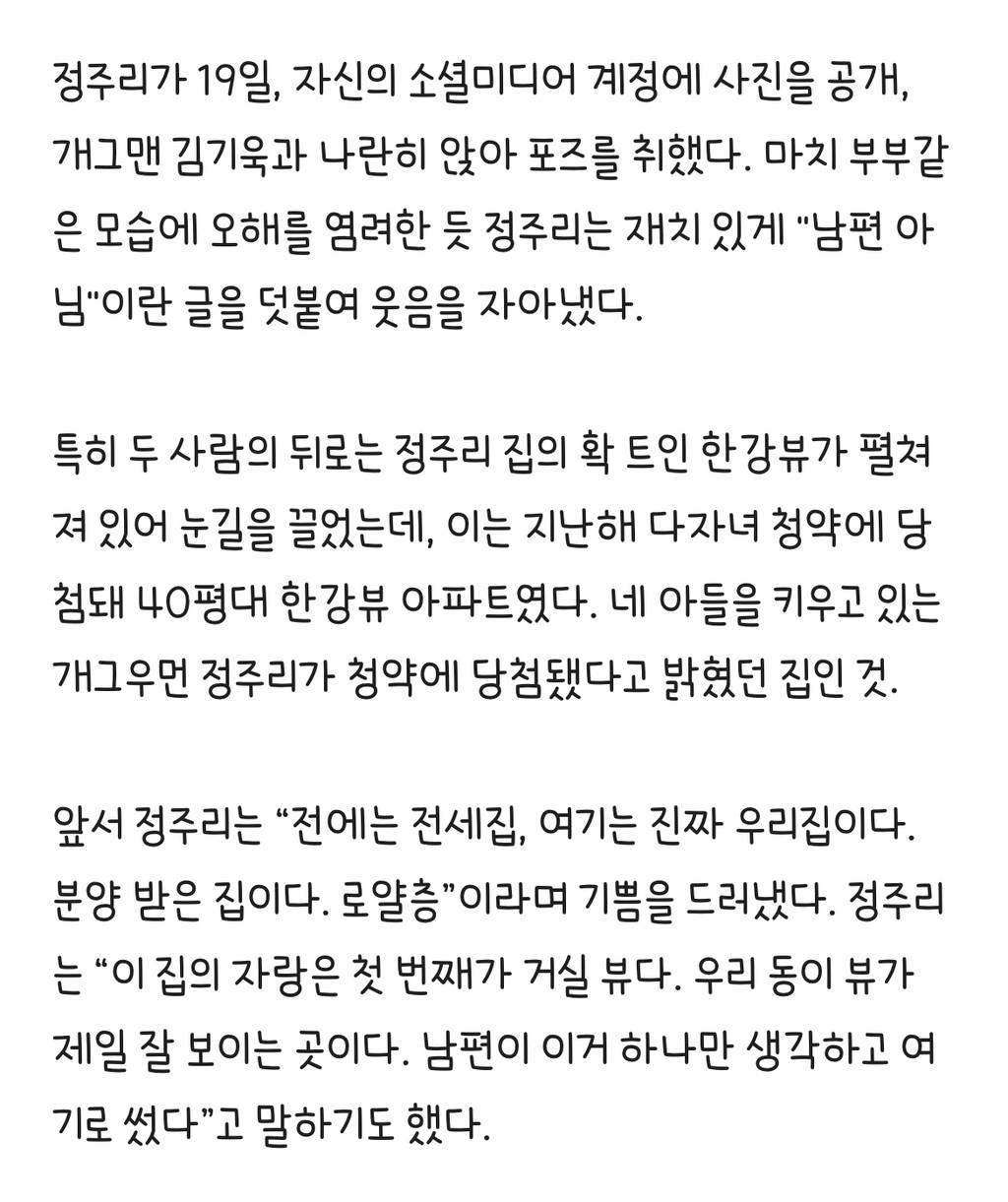 '다섯째 임신' 정주리, 으리으리한 청약 당첨된 '한강뷰家' 공개 | 인스티즈