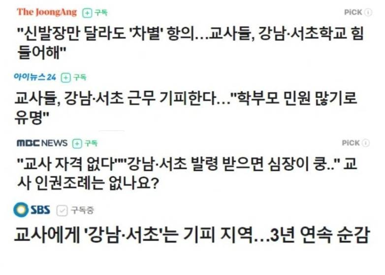 요즘 교사들이 가장 기피하는 지역..JPG | 인스티즈