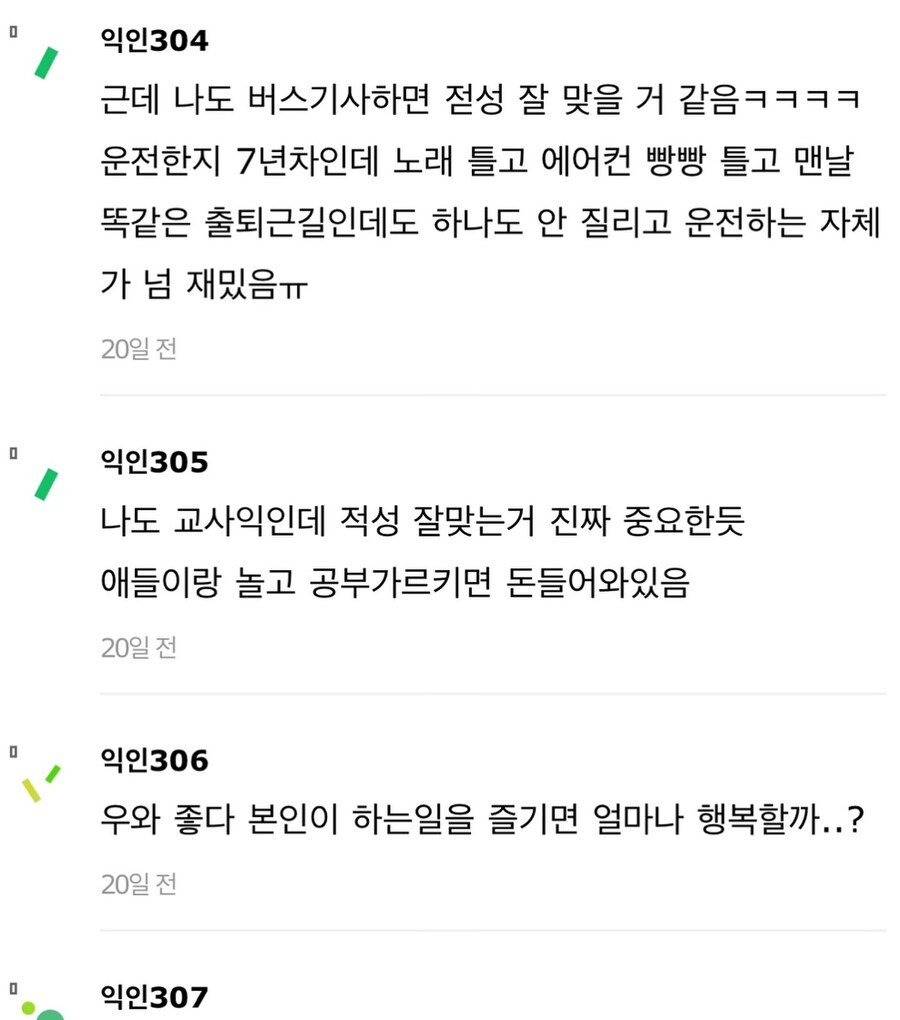 사촌오빠가 버스기사인데 일하는 것 같지가 않대 | 인스티즈