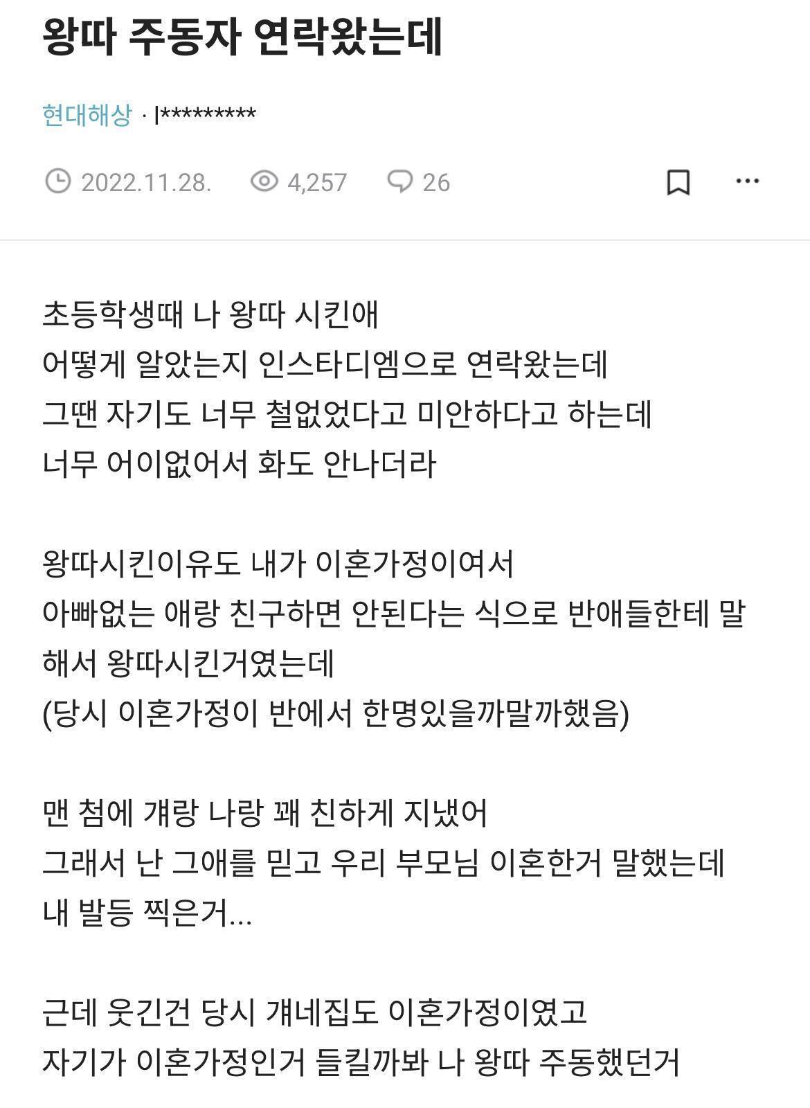 부모님 이혼으로 왕따시킨 주동자한테 연락왔는데 | 인스티즈