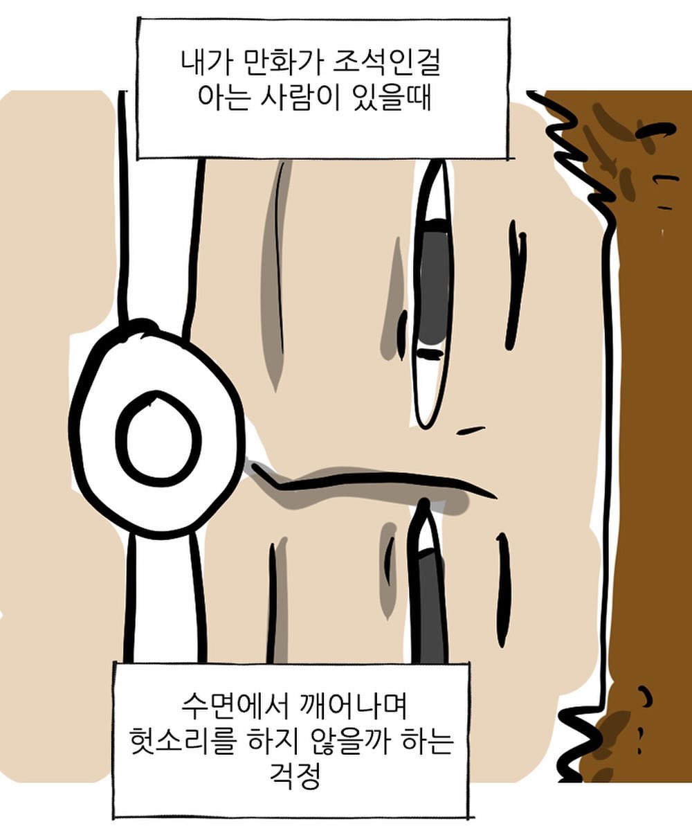 내시경검사를 받은 조석작가.Manhwa | 인스티즈