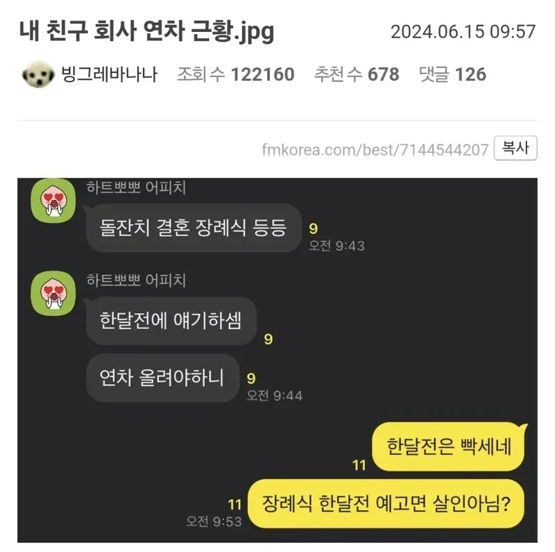 내 친구 회사 연차 근황.jpg | 인스티즈