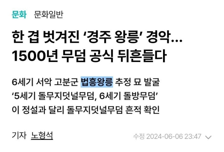 경주시 '법흥왕' 추정 왕릉 발견 ..jpg | 인스티즈