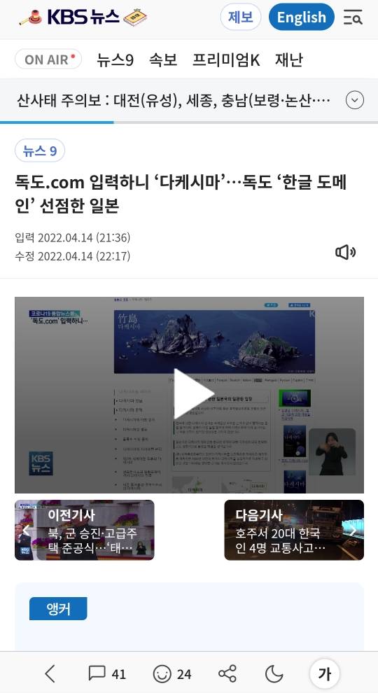 독도.com 입력하니 '다케시마'…독도 '한글 도메인' 선점한 일본 | 인스티즈