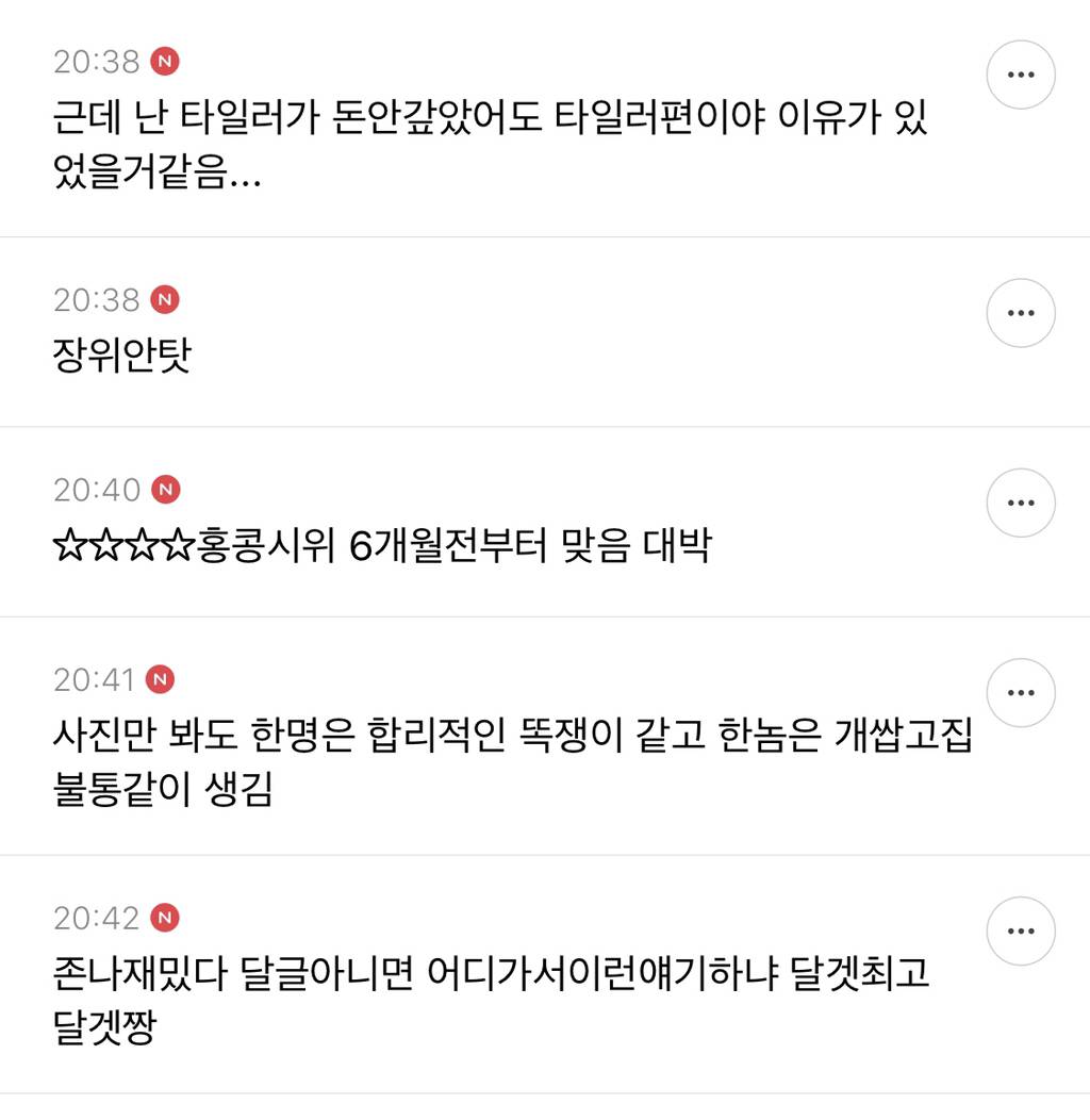 장위안이랑 타일러 왜 서로 언팔했는지 궁금한 달글 캡쳐...📸 | 인스티즈