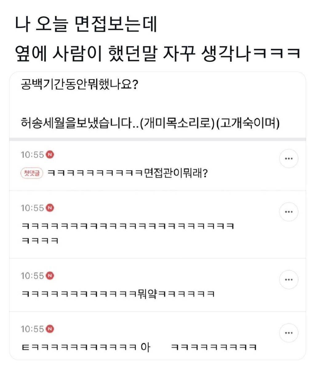 나 오늘 면접보는데 옆에 사람이 했던 말 자꾸 생각나ㅋㅋㅋ | 인스티즈