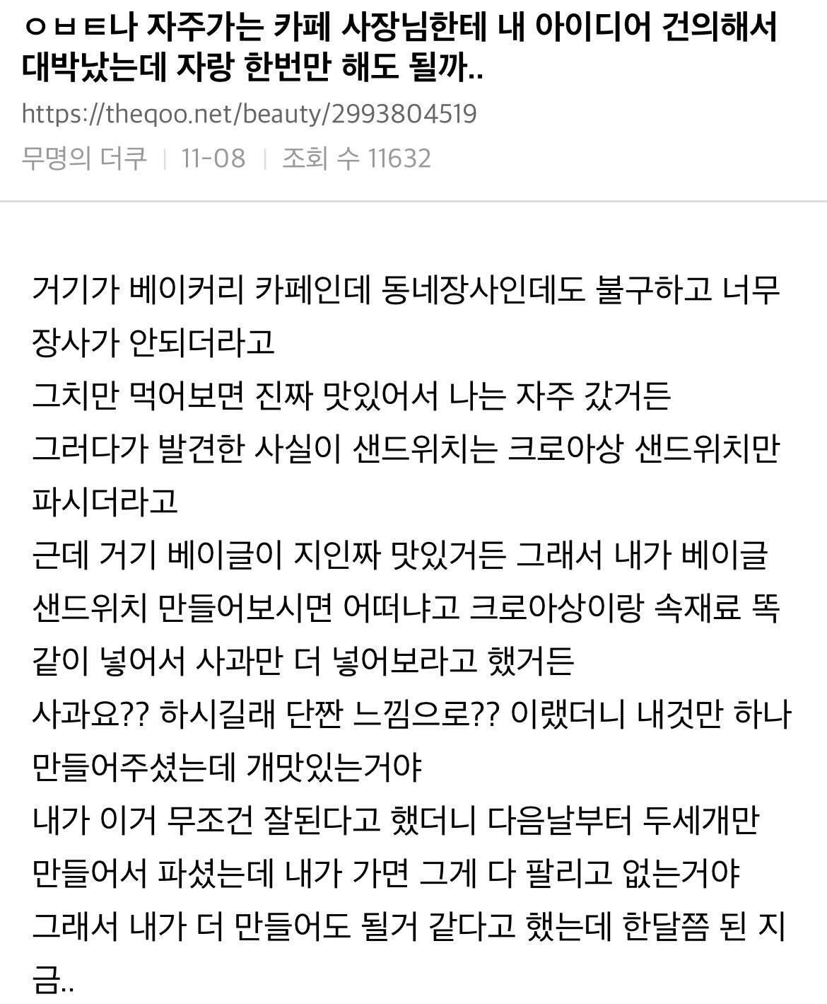 나 자주가는 카페 사장님한테 내 아이디어 건의해서 대박났는데 자랑 한번만 해도 될까.. | 인스티즈