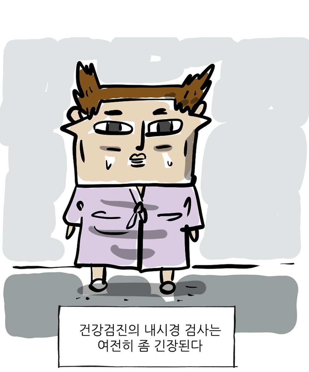 내시경검사를 받은 조석작가.Manhwa | 인스티즈