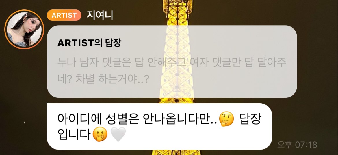 여자한테만 답장 하냐고 차별하는거냐는 버블 받은 여돌 | 인스티즈