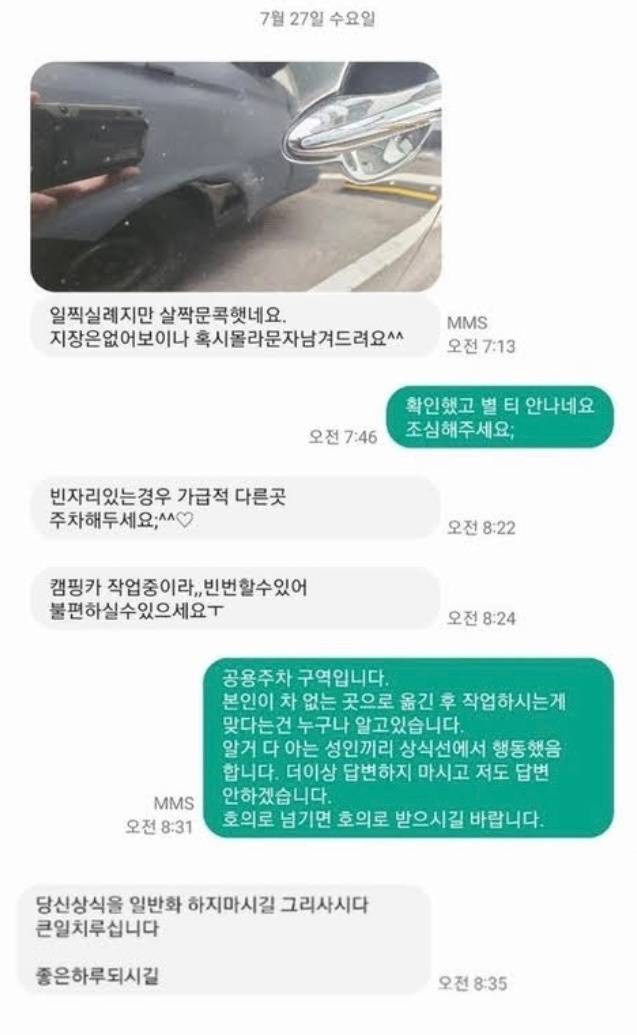 차문 긁은 사람한테 온 문자.jpg | 인스티즈