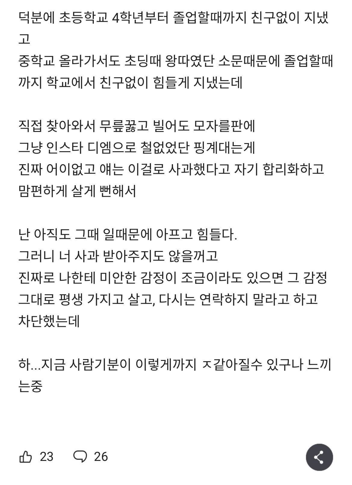 부모님 이혼으로 왕따시킨 주동자한테 연락왔는데 | 인스티즈