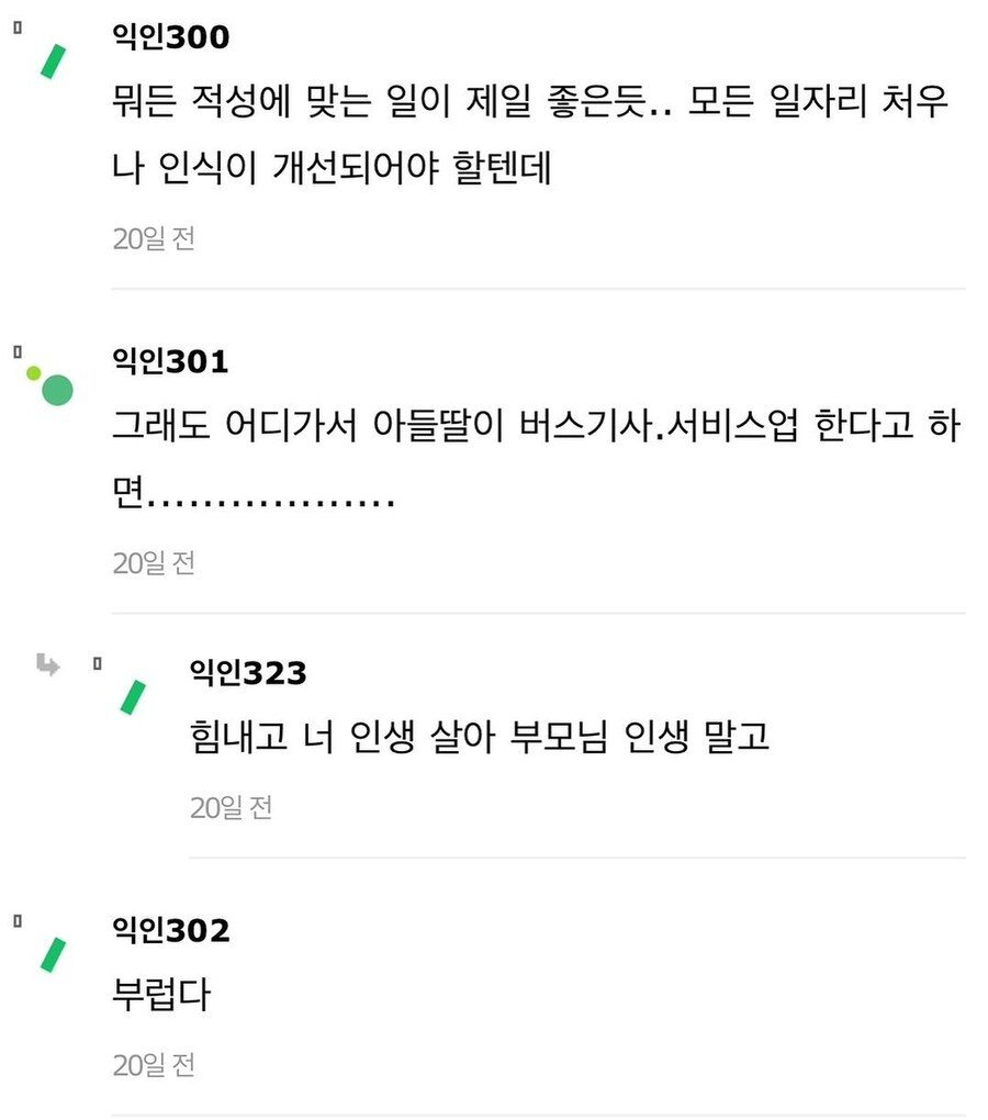 사촌오빠가 버스기사인데 일하는 것 같지가 않대 | 인스티즈