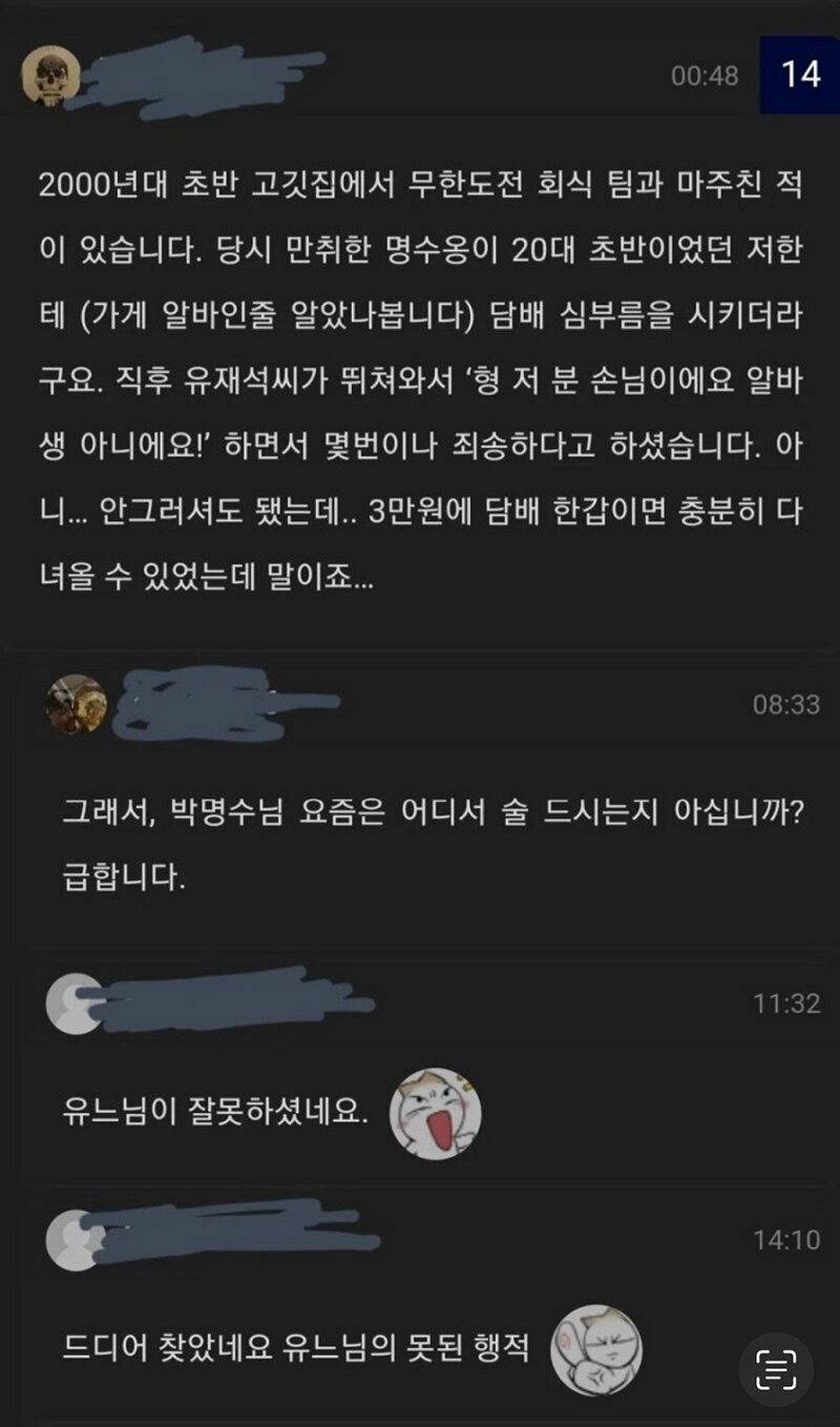 유재석 과거 논란 | 인스티즈