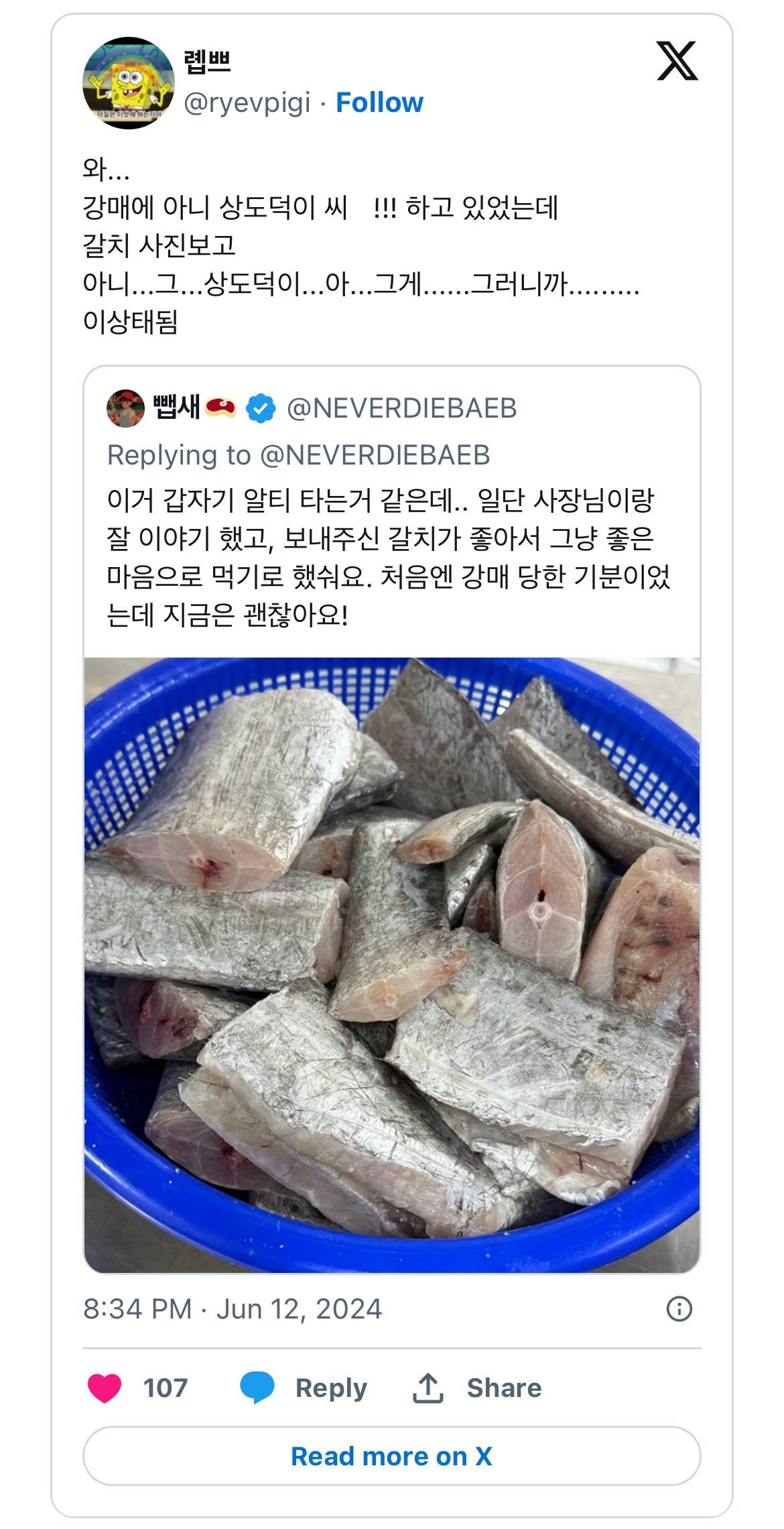 갑자기 택배로 갈치 보내고 15만원만 달라는 사장님...twt | 인스티즈