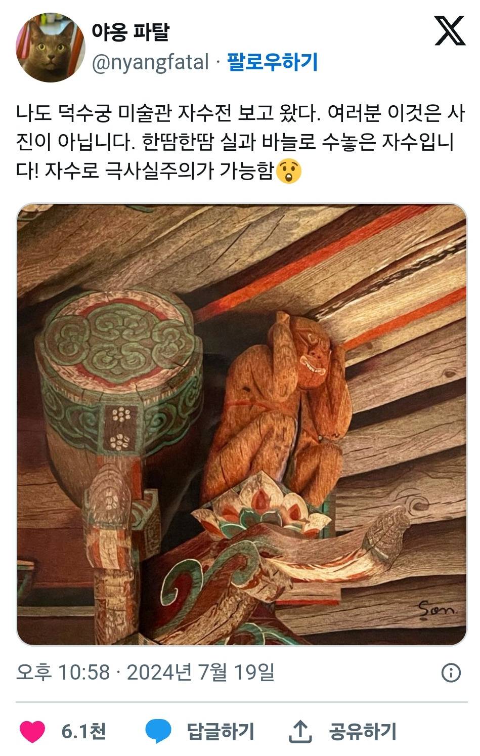 덕수궁 미술관 자수전의 한 작품 | 인스티즈