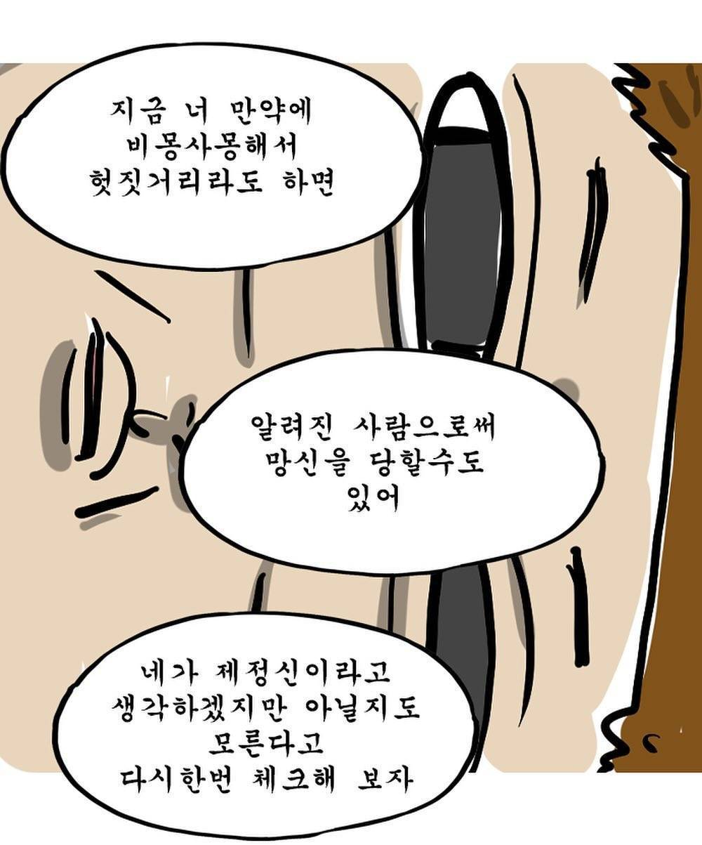 내시경검사를 받은 조석작가.Manhwa | 인스티즈