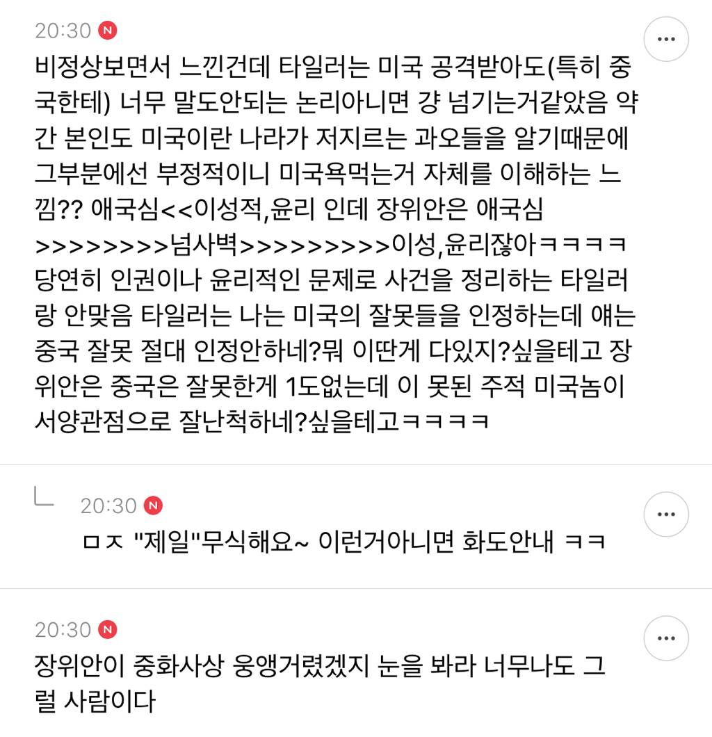 장위안이랑 타일러 왜 서로 언팔했는지 궁금한 달글 캡쳐...📸 | 인스티즈