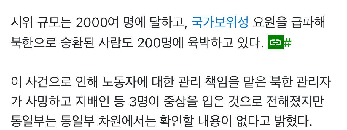 2024년 1월에 북한 최초로 발생한 노동자 폭동 사건.jpg | 인스티즈