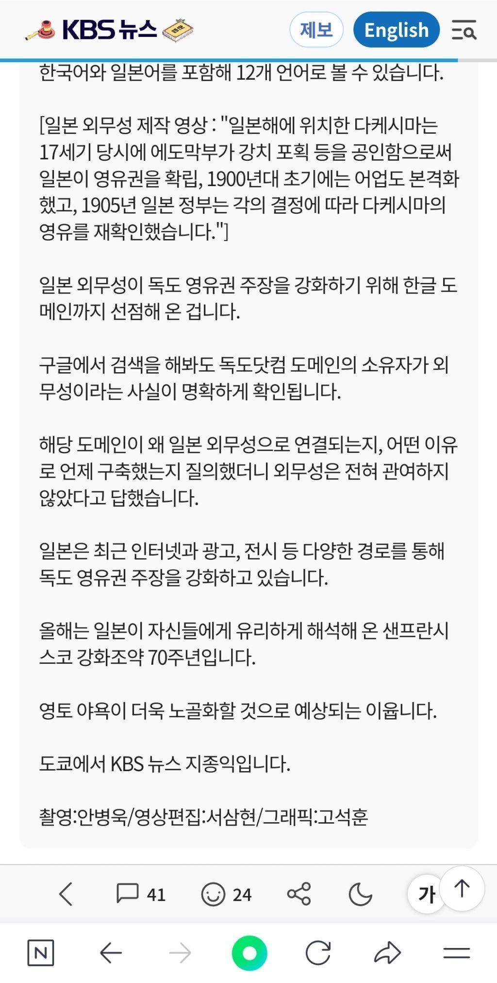 독도.com 입력하니 '다케시마'…독도 '한글 도메인' 선점한 일본 | 인스티즈
