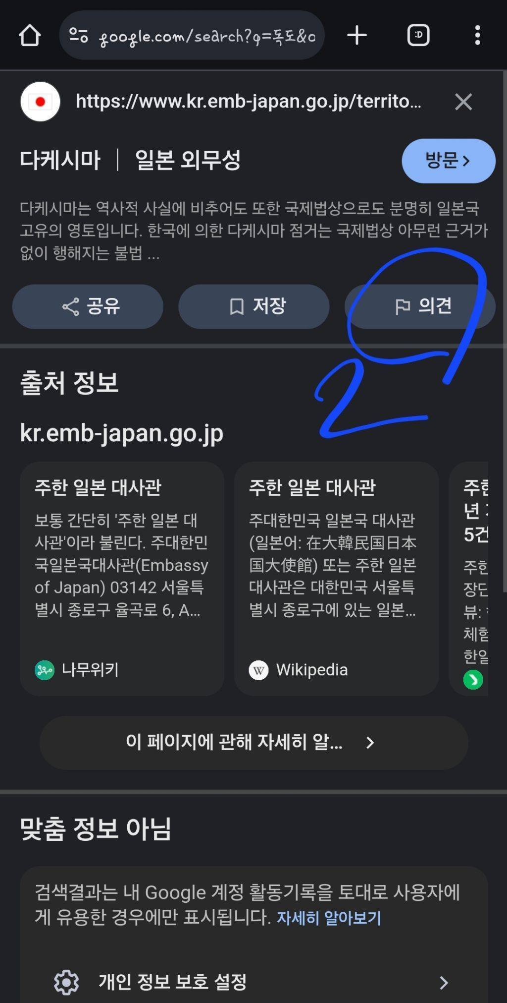 독도.com 입력하니 '다케시마'…독도 '한글 도메인' 선점한 일본 | 인스티즈