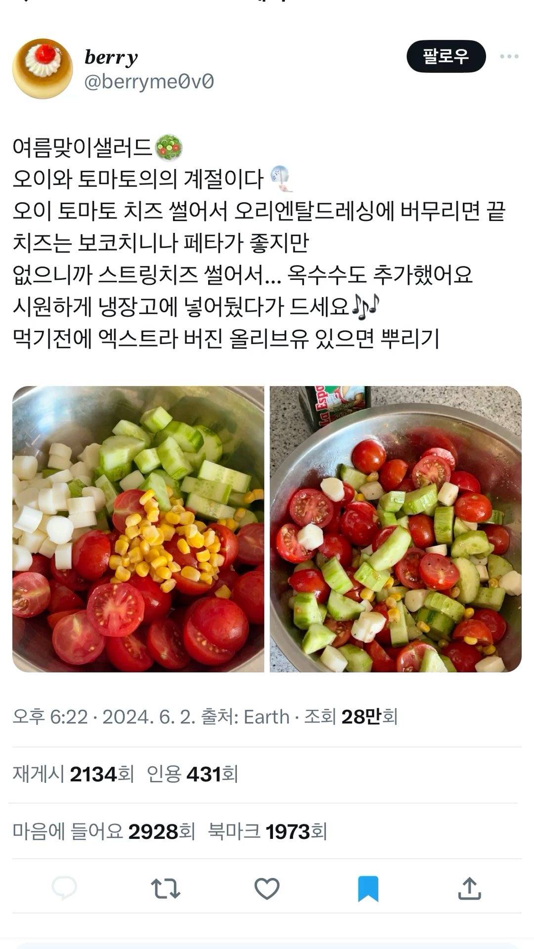 여름과 잘 어울리는 여름맛 레시피 모음 🎐 | 인스티즈