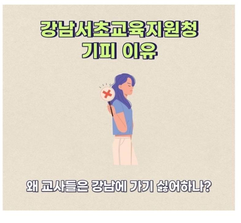 요즘 교사들이 가장 기피하는 지역..JPG | 인스티즈