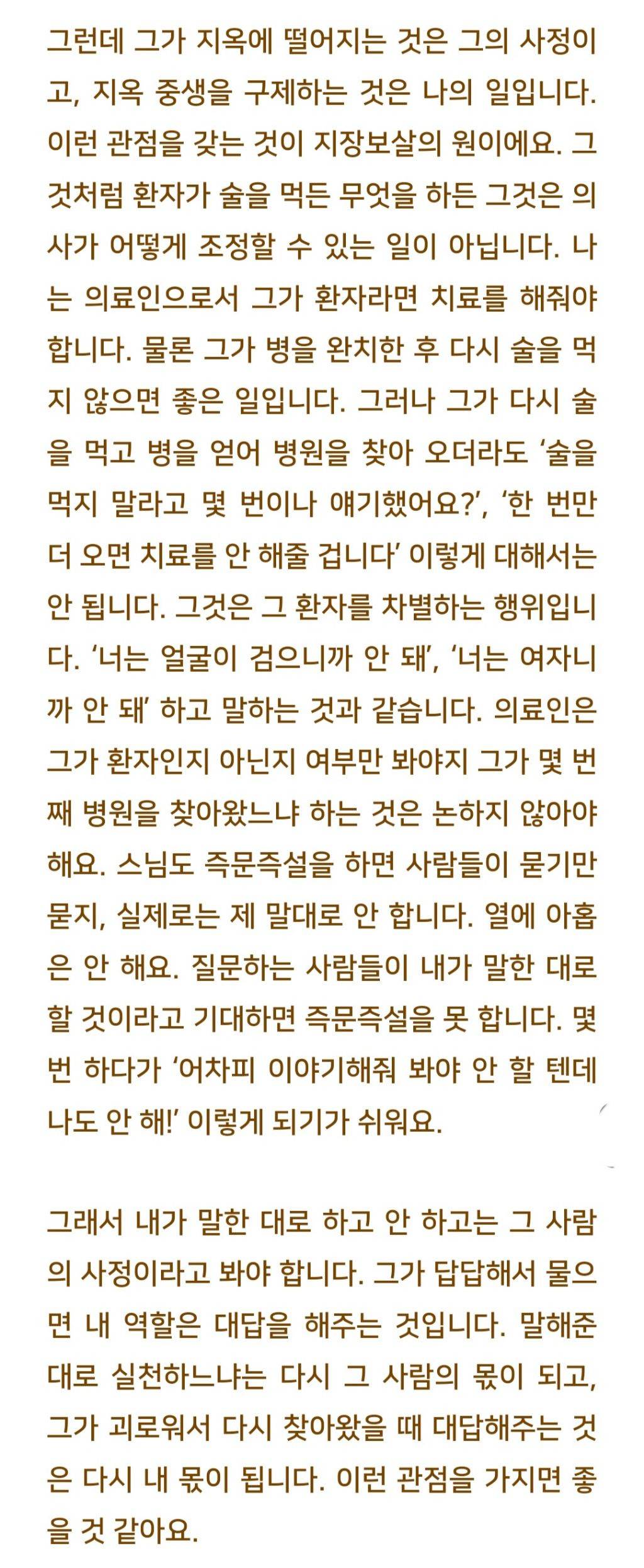 법륜스님) 아무리 치료를 해도 술을 못 끊는 환자를 보면 회의감이 들어요 | 인스티즈