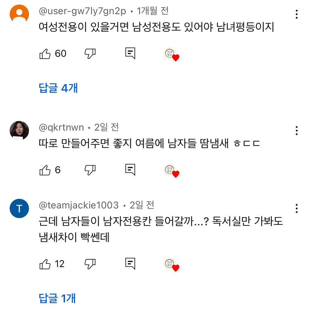 남성전용 지하철칸 영상 댓글 2천개 넘음 | 인스티즈