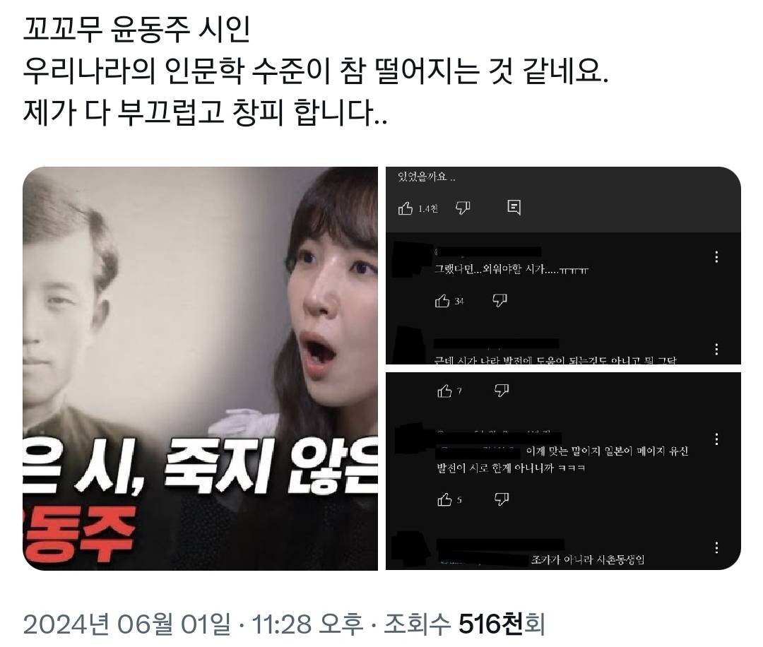 꼬꼬무 윤동주 시인편에 달린 수준 떨어지는 댓글들.twt | 인스티즈