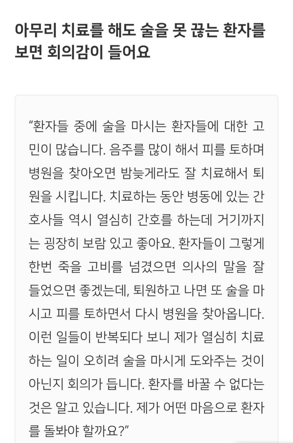 법륜스님) 아무리 치료를 해도 술을 못 끊는 환자를 보면 회의감이 들어요 | 인스티즈