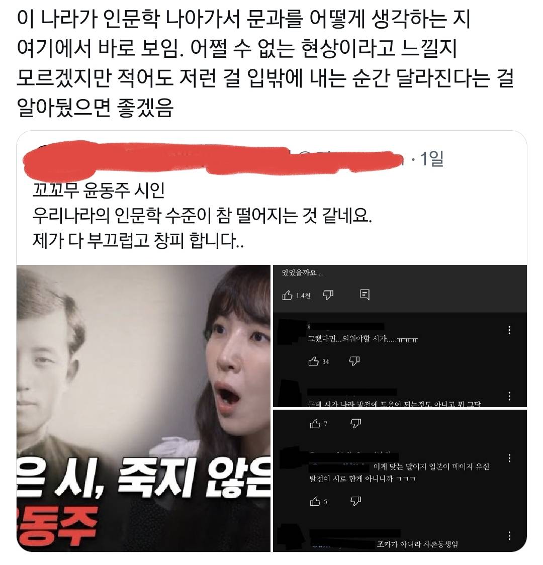 꼬꼬무 윤동주 시인편에 달린 수준 떨어지는 댓글들.twt | 인스티즈