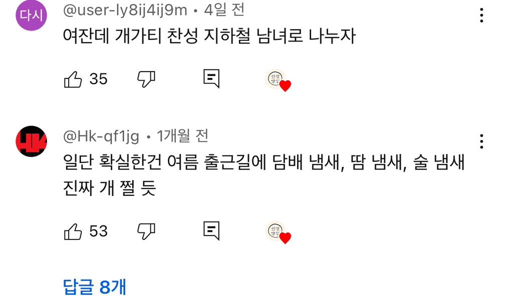 남성전용 지하철칸 영상 댓글 2천개 넘음 | 인스티즈