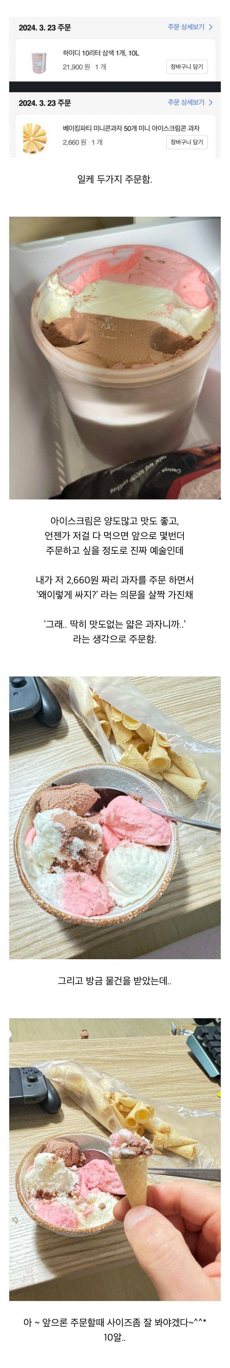 쿠팡으로 아이스크림 시킨 사람.jpg | 인스티즈