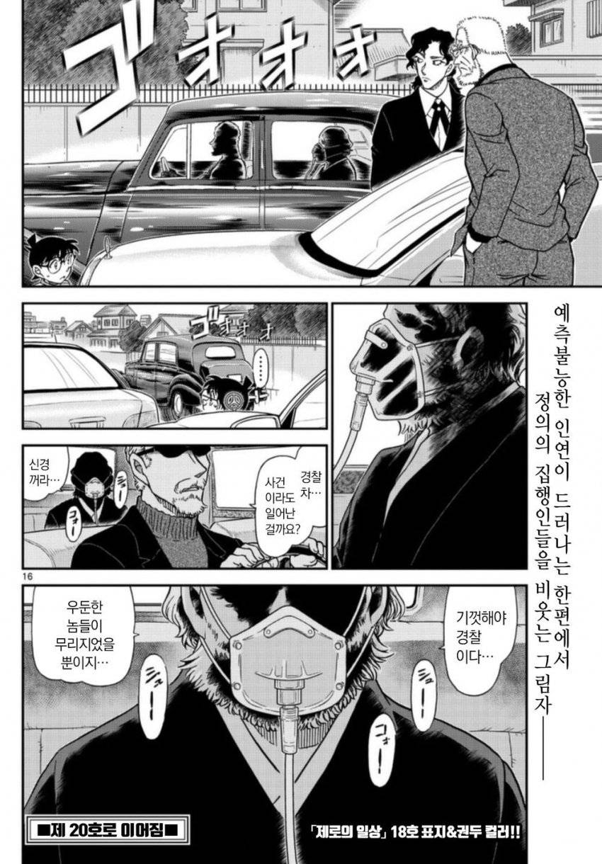 (스포) 명탐정 코난 검은조직 보스 후보 3인 | 인스티즈