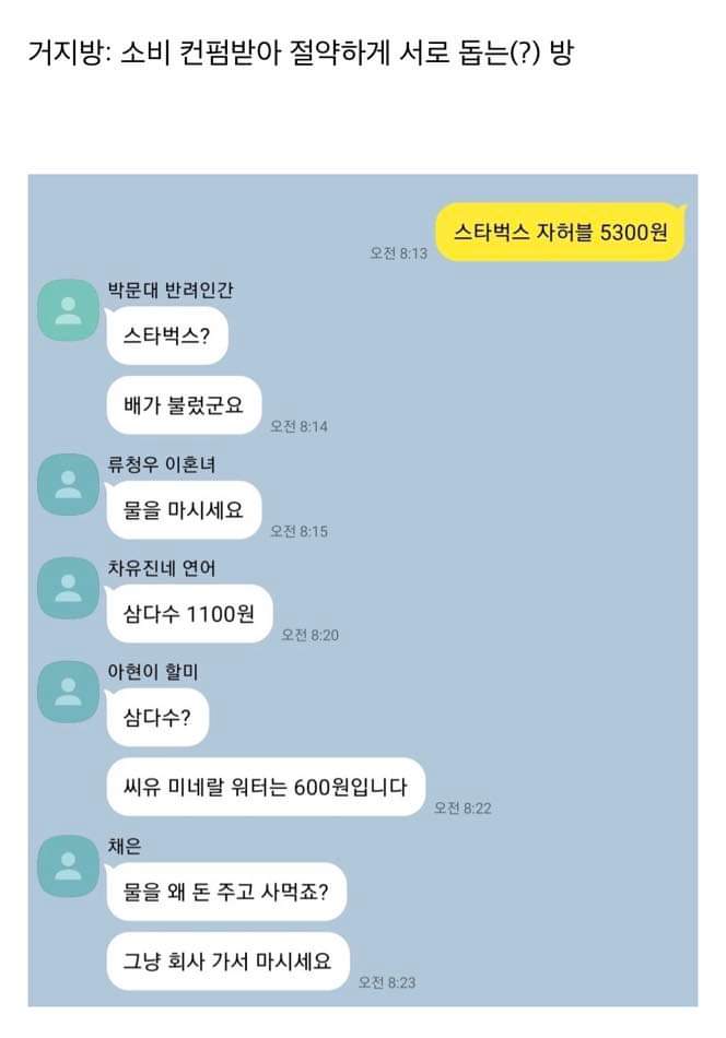 거지방 웃긴 캡쳐 모음 | 인스티즈