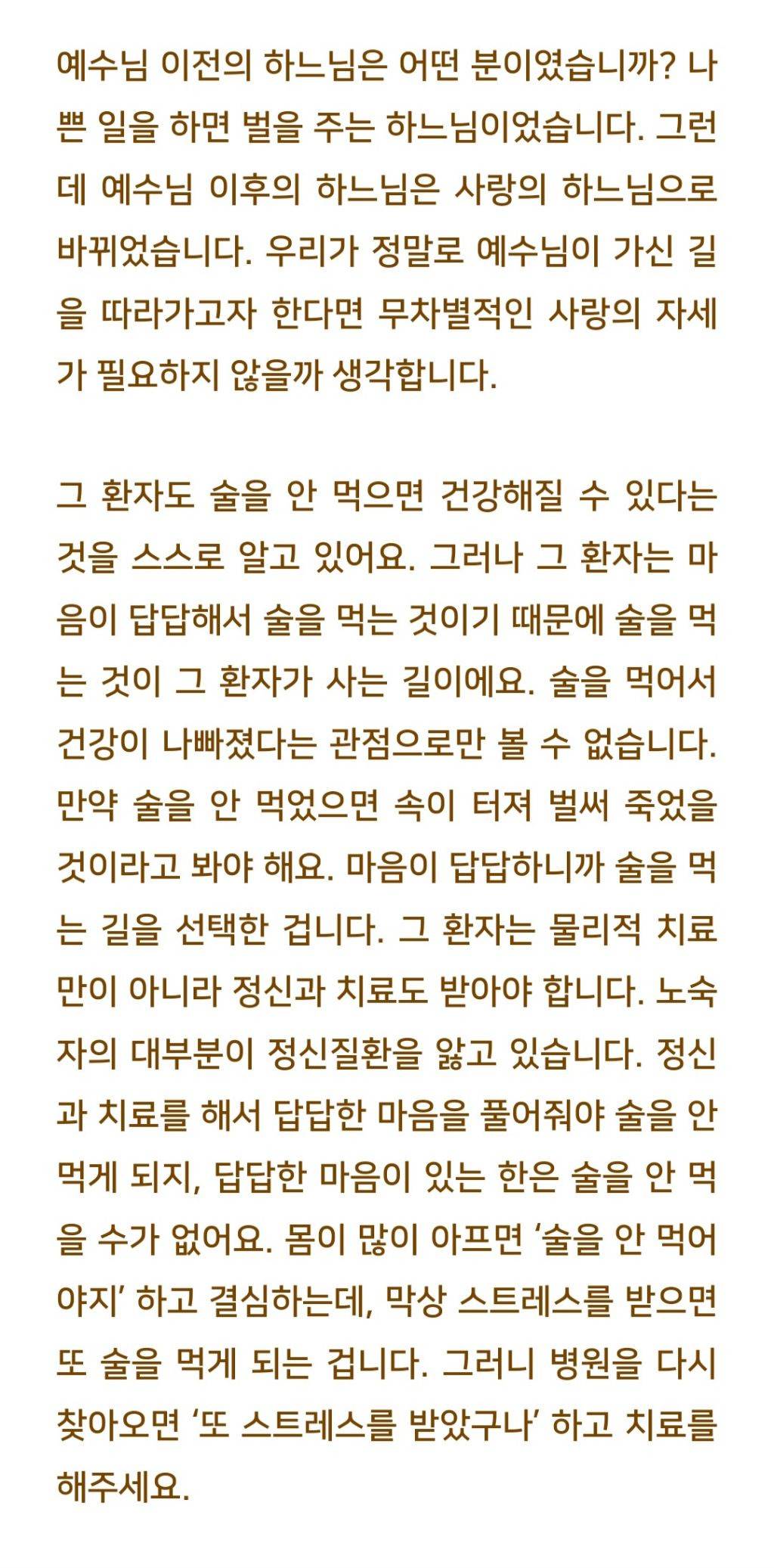 법륜스님) 아무리 치료를 해도 술을 못 끊는 환자를 보면 회의감이 들어요 | 인스티즈