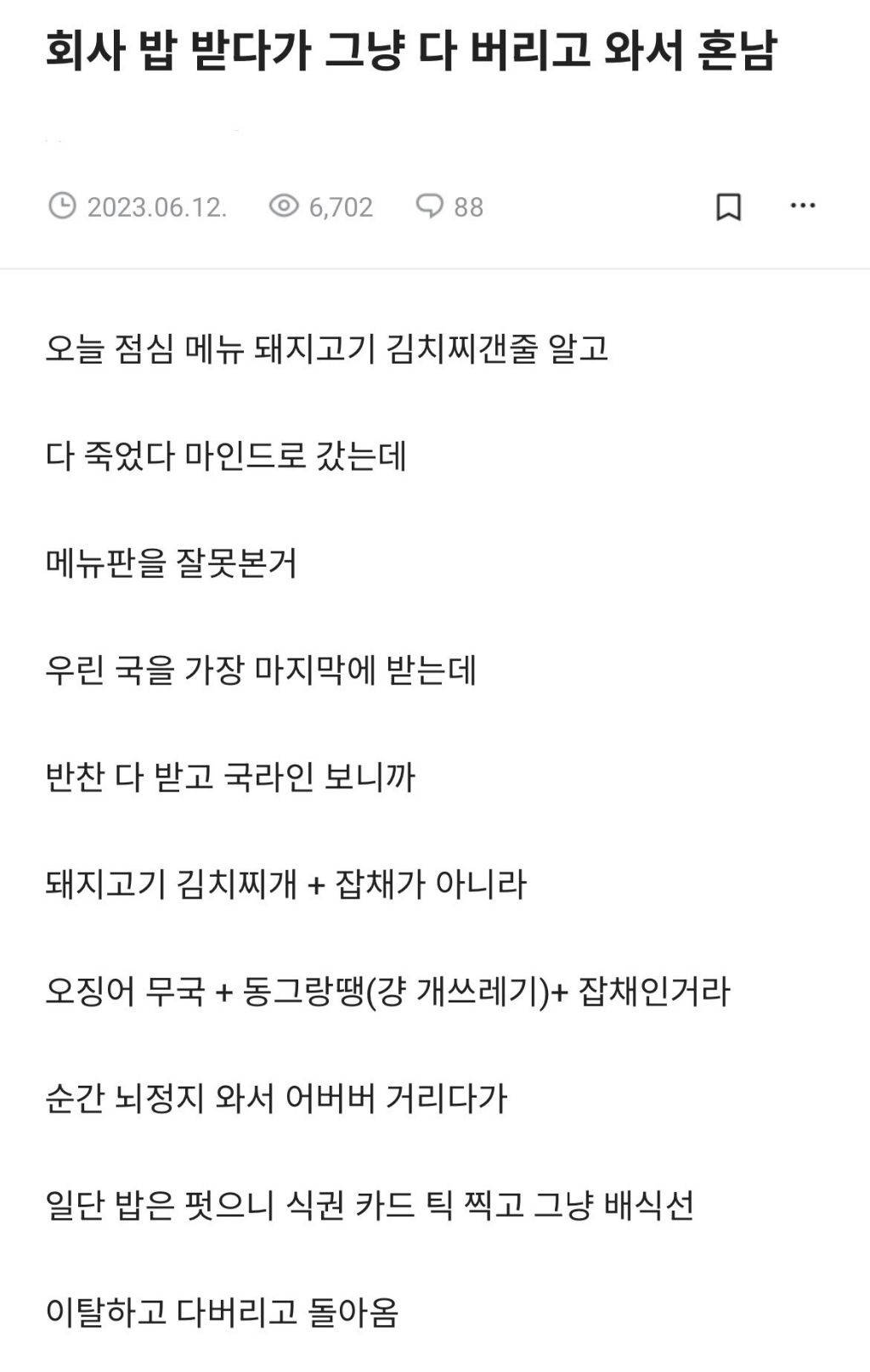 회사 밥 받다가 그냥 다 버리고 와서 혼남 | 인스티즈