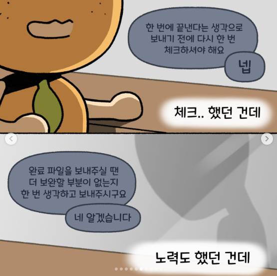 신입 때 일못해서 혼날 때 제일 조심해야 하는 유형의 개쓰레기 선배.jpg | 인스티즈