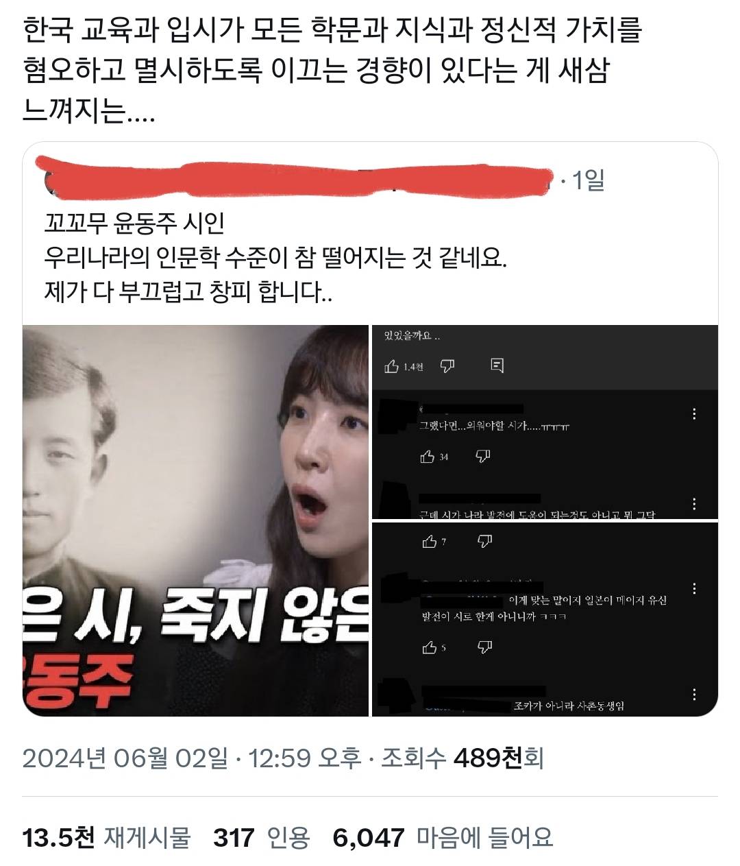 꼬꼬무 윤동주 시인편에 달린 수준 떨어지는 댓글들.twt | 인스티즈