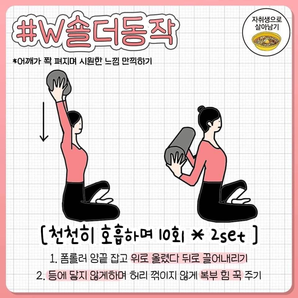 굽은 어깨 펴주는 폼롤러 동작 7개.jpg | 인스티즈