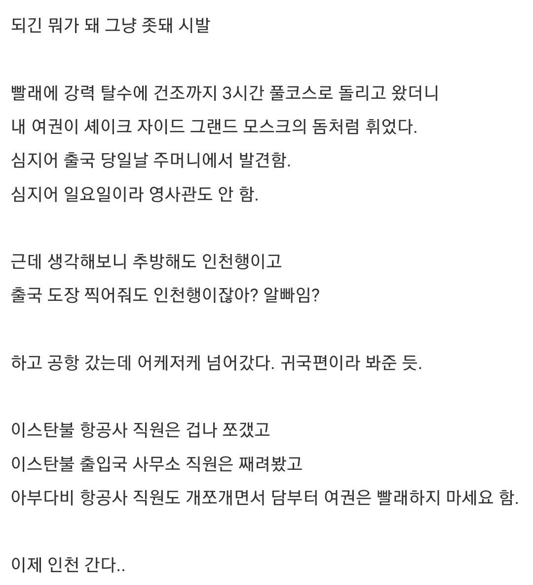 실시간 터키 여행갔다가 여권 세탁기에 돌려서 ㅈ된 한국인 ...jpg | 인스티즈