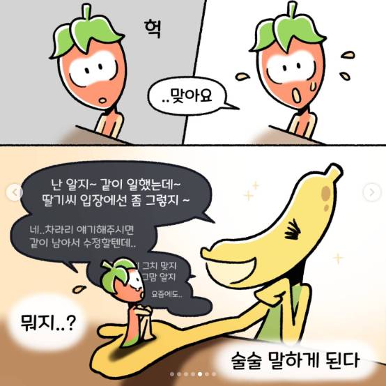 신입 때 일못해서 혼날 때 제일 조심해야 하는 유형의 개쓰레기 선배.jpg | 인스티즈