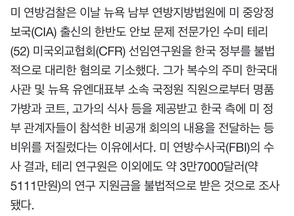 CIA출신 수미 테리가 국정원 정보원? '제2 코리아 게이트' 번지나 | 인스티즈