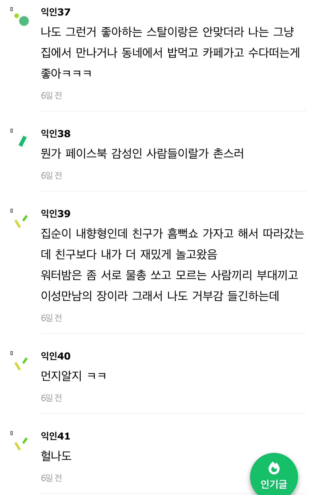 뭔가 워터밤, 흠뻑쇼 다니는 사람이랑 잘 안맞음 | 인스티즈