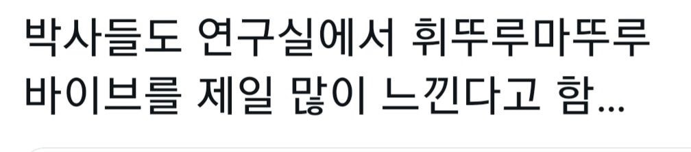 인류가 생존 할 수 있는 이유 "얼레벌레"의 법칙 .twt | 인스티즈