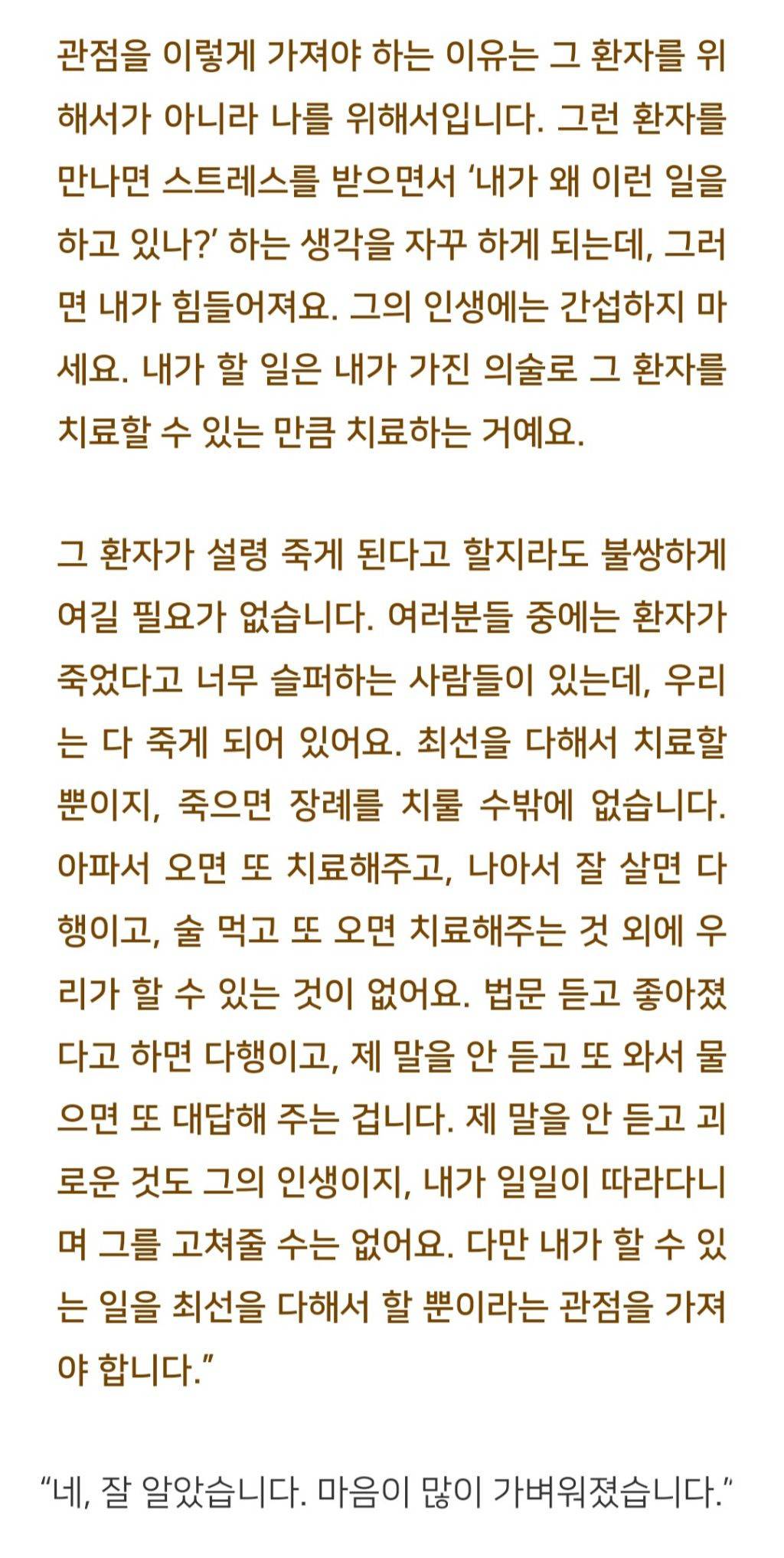 법륜스님) 아무리 치료를 해도 술을 못 끊는 환자를 보면 회의감이 들어요 | 인스티즈