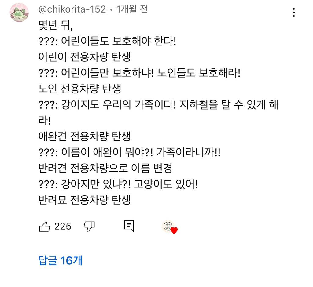 남성전용 지하철칸 영상 댓글 2천개 넘음 | 인스티즈